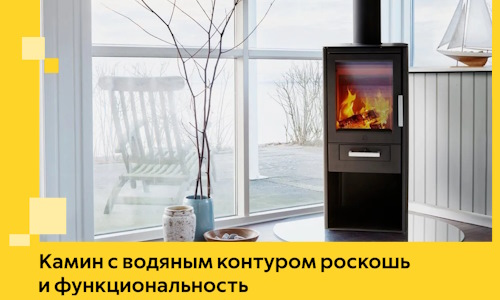 Камин с водяным контуром роскошь и функциональность в Черкесске